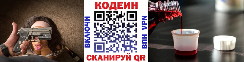 Кодеин напиток Lean (лин)  Поворино 